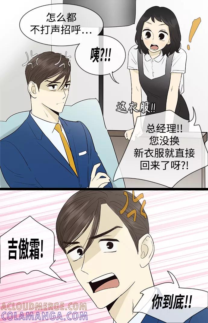《先热情地清扫吧》第105话 第7页