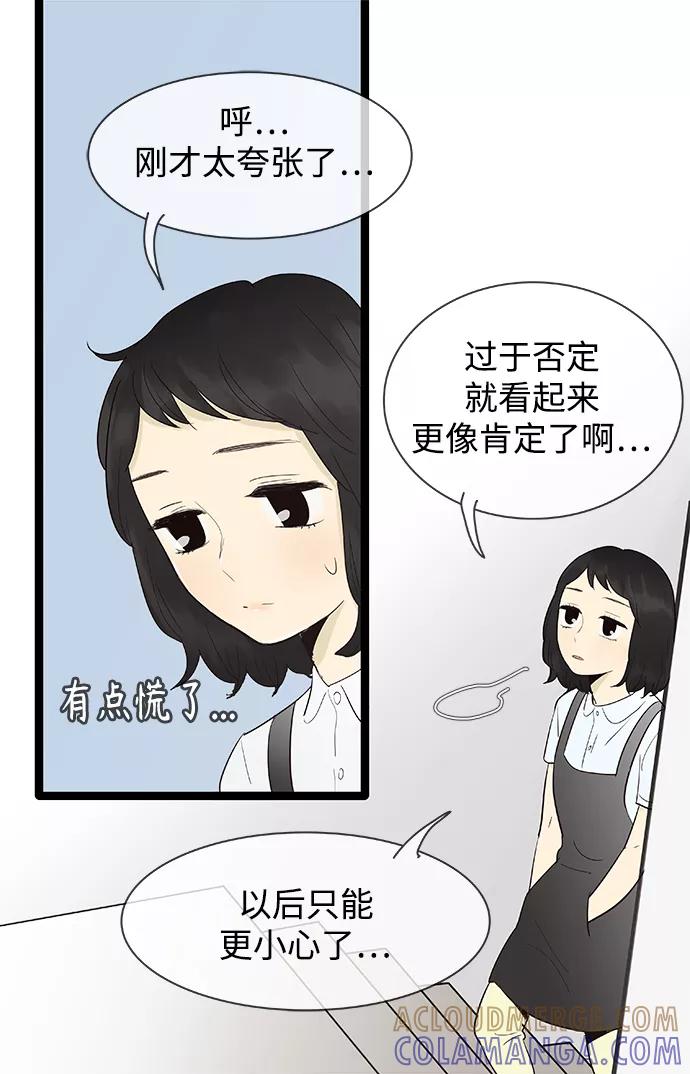 《先热情地清扫吧》第105话 第5页