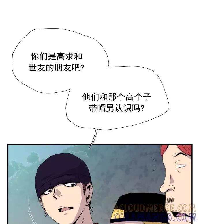 《午夜狂飙》第20话 第57页