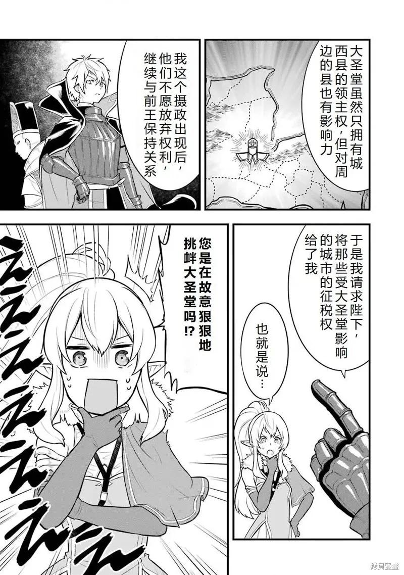 《因为织田信长这个谜之职业比魔法剑士还要作弊、所以决定了要创立王国》第24话机翻 第28页