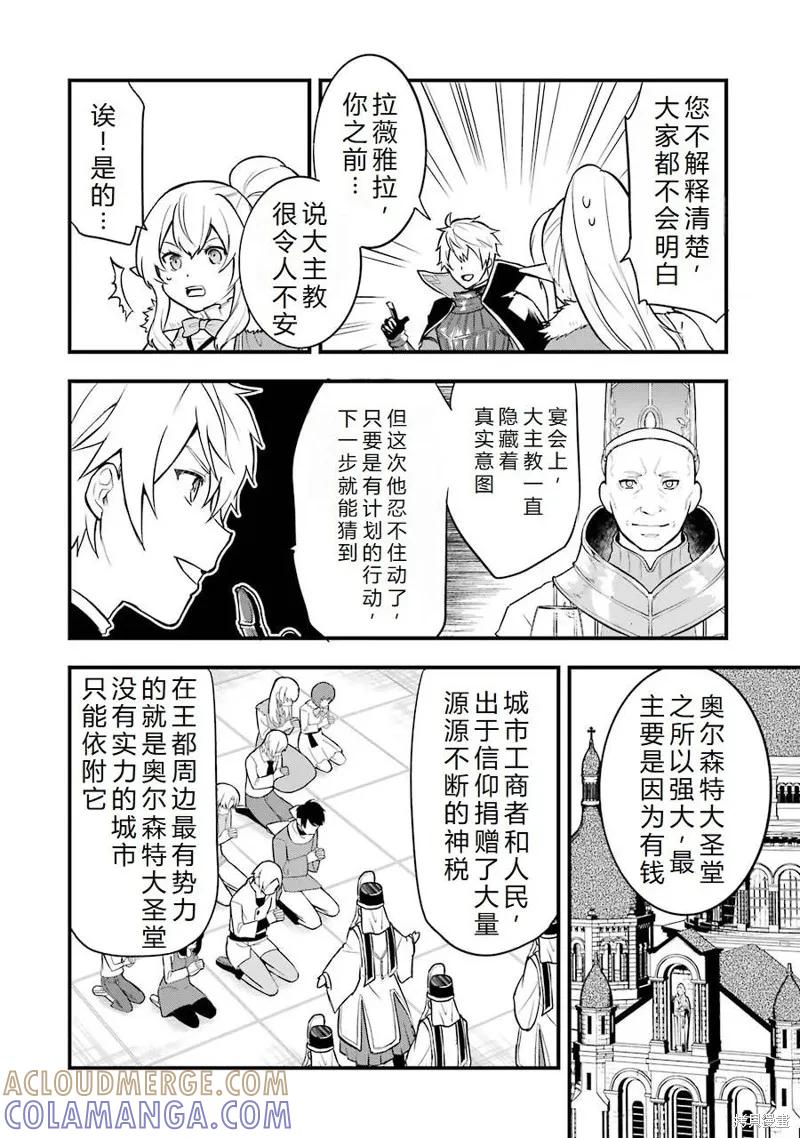 《因为织田信长这个谜之职业比魔法剑士还要作弊、所以决定了要创立王国》第24话机翻 第27页