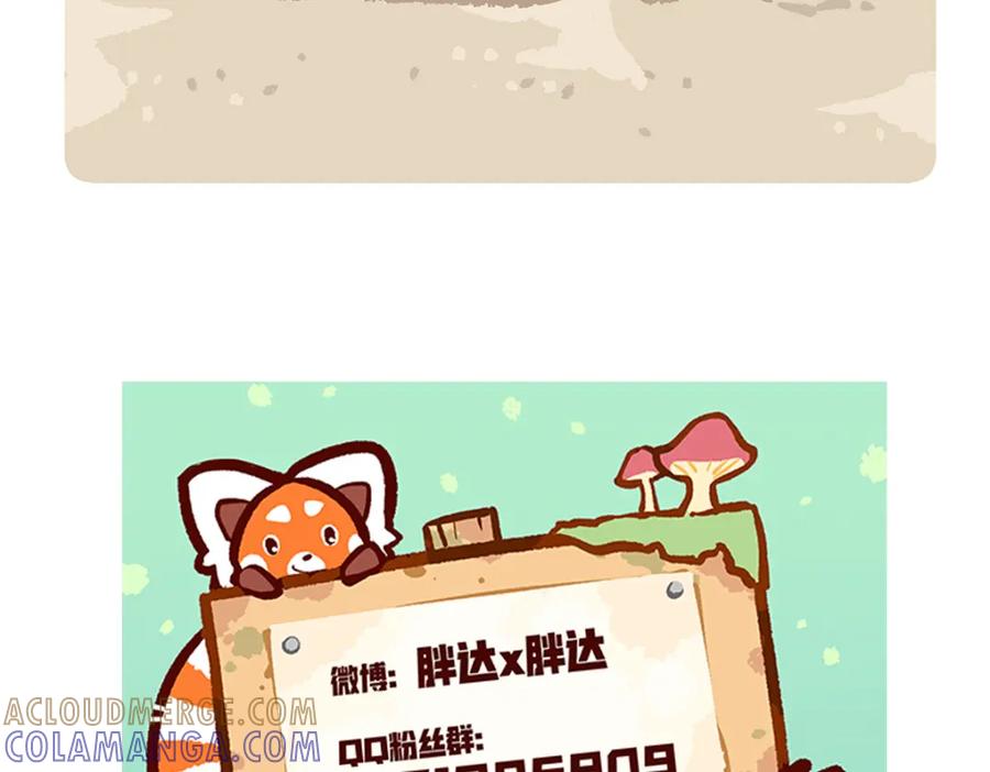 《胖达x胖达》第263话 第33页