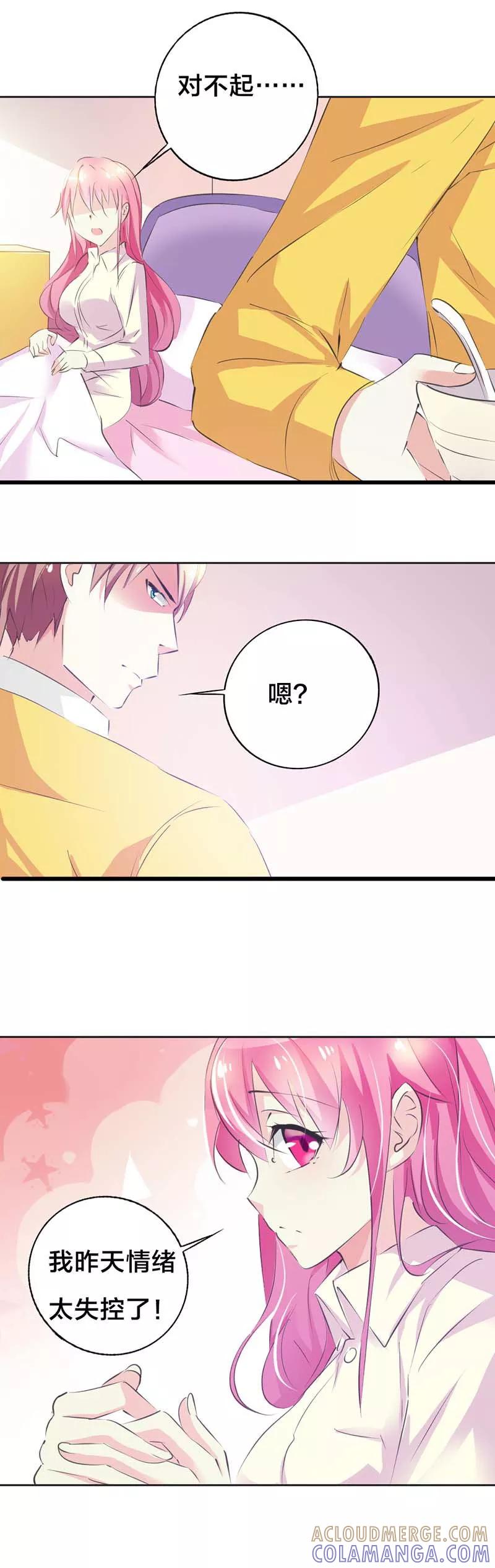 《这个王子有毒》第31话 是我失控了 第3页