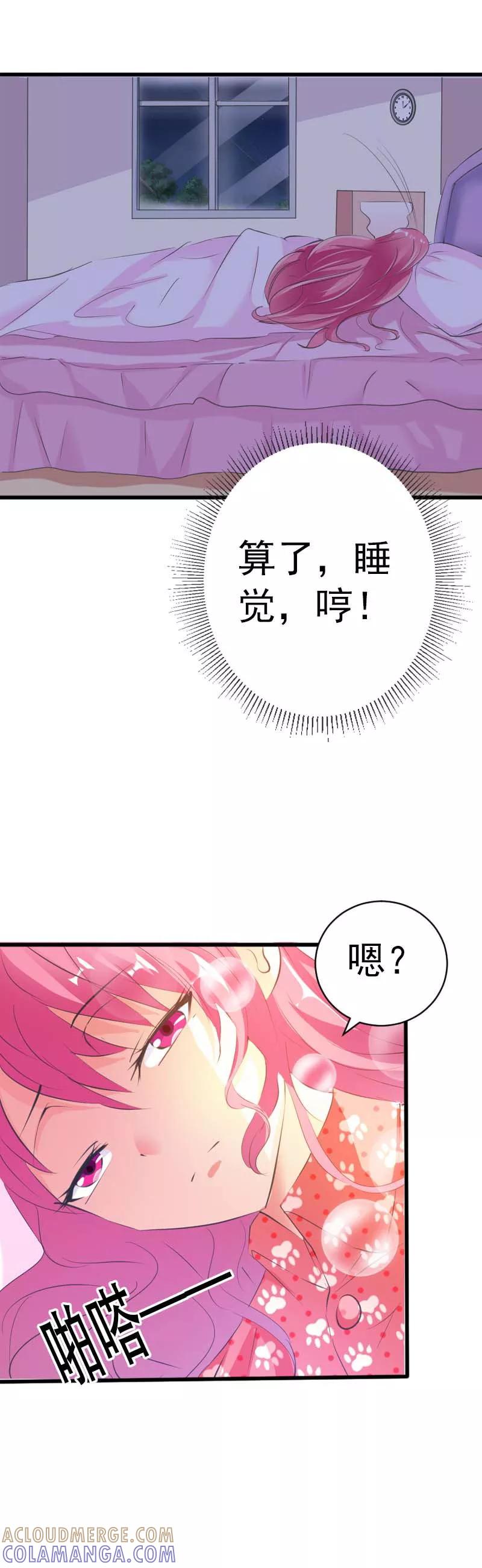 《这个王子有毒》第31话 是我失控了 第8页