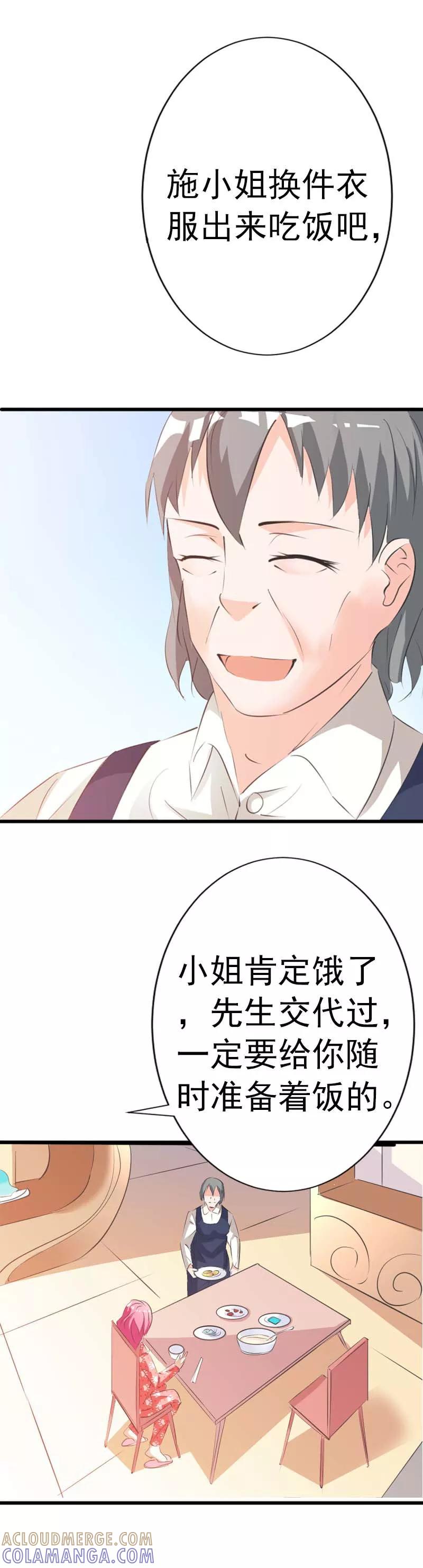 《这个王子有毒》第31话 是我失控了 第5页