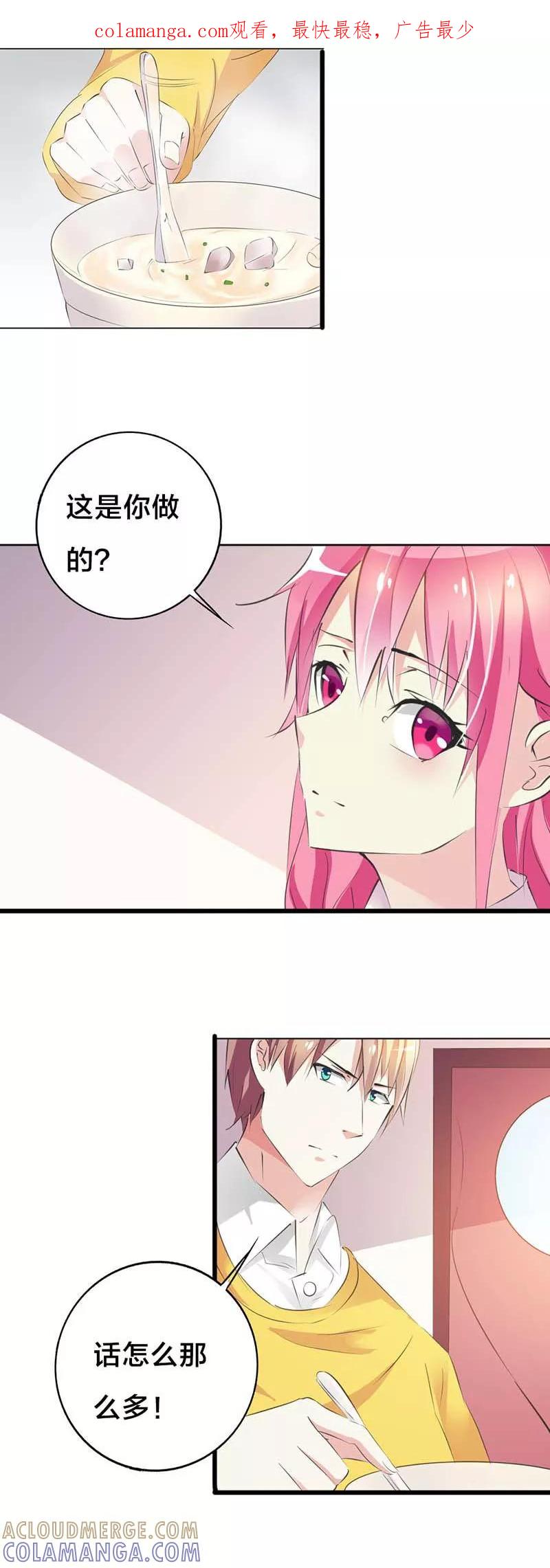 《这个王子有毒》第31话 是我失控了 第1页