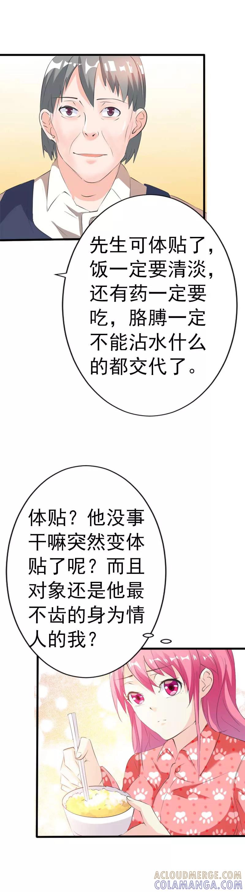 《这个王子有毒》第31话 是我失控了 第6页