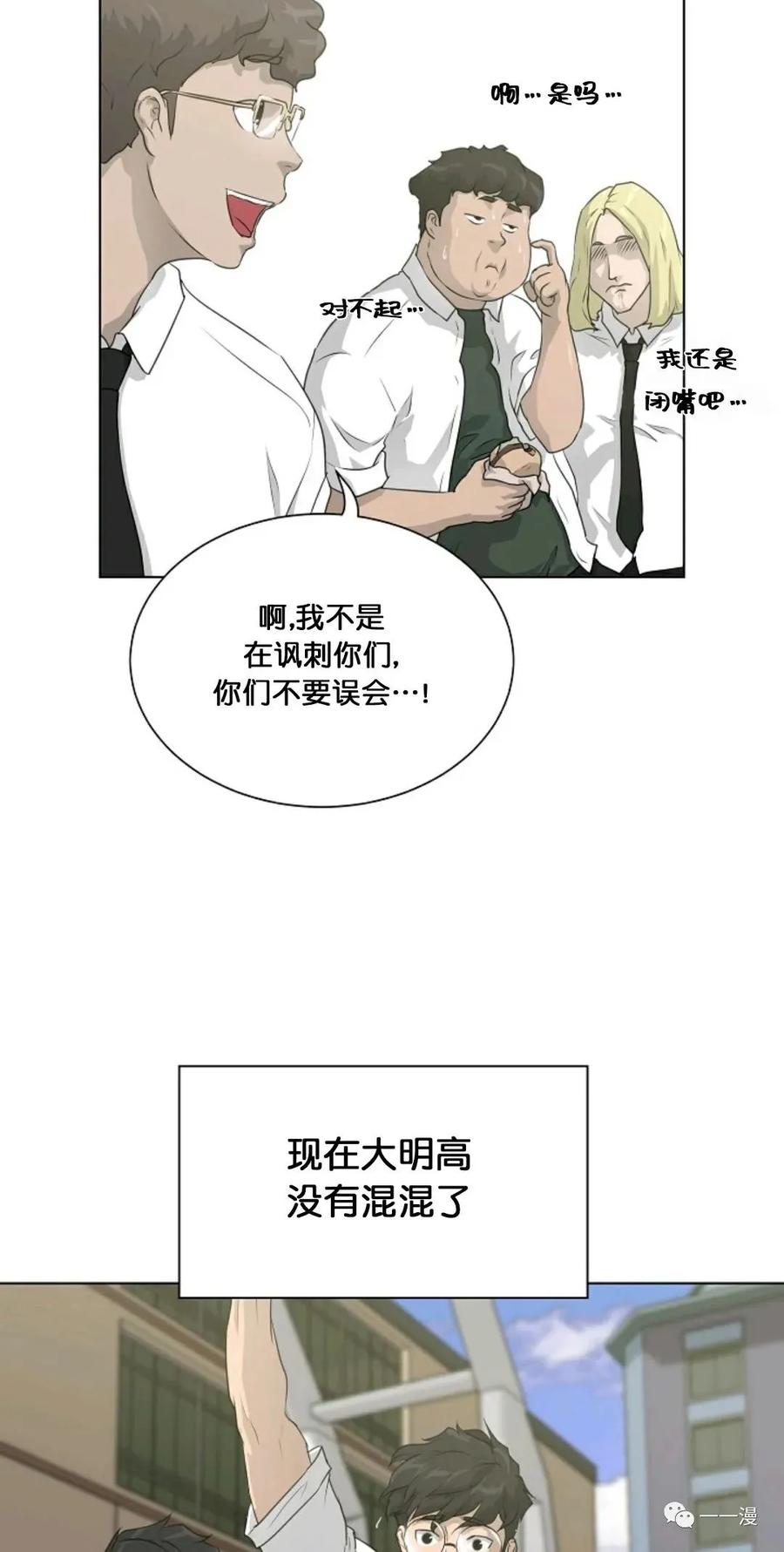 《触发人生》第二季 第1话 第42页