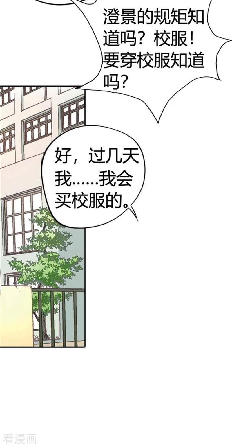 《灰姑娘进化论》第9话 第16页