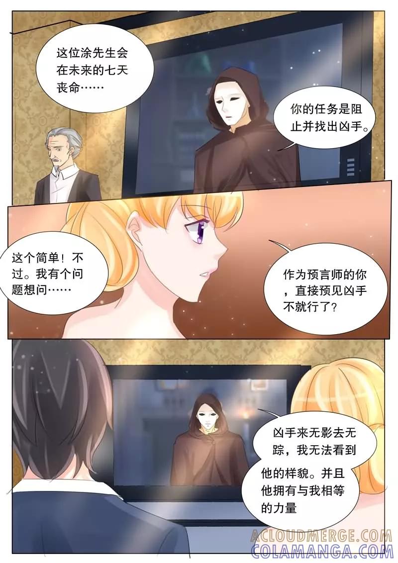 《超级学园探案密码》第9话 地狱预言师？ 第12页