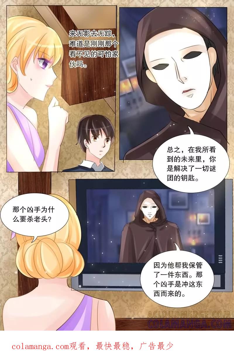 《超级学园探案密码》第9话 地狱预言师？ 第13页