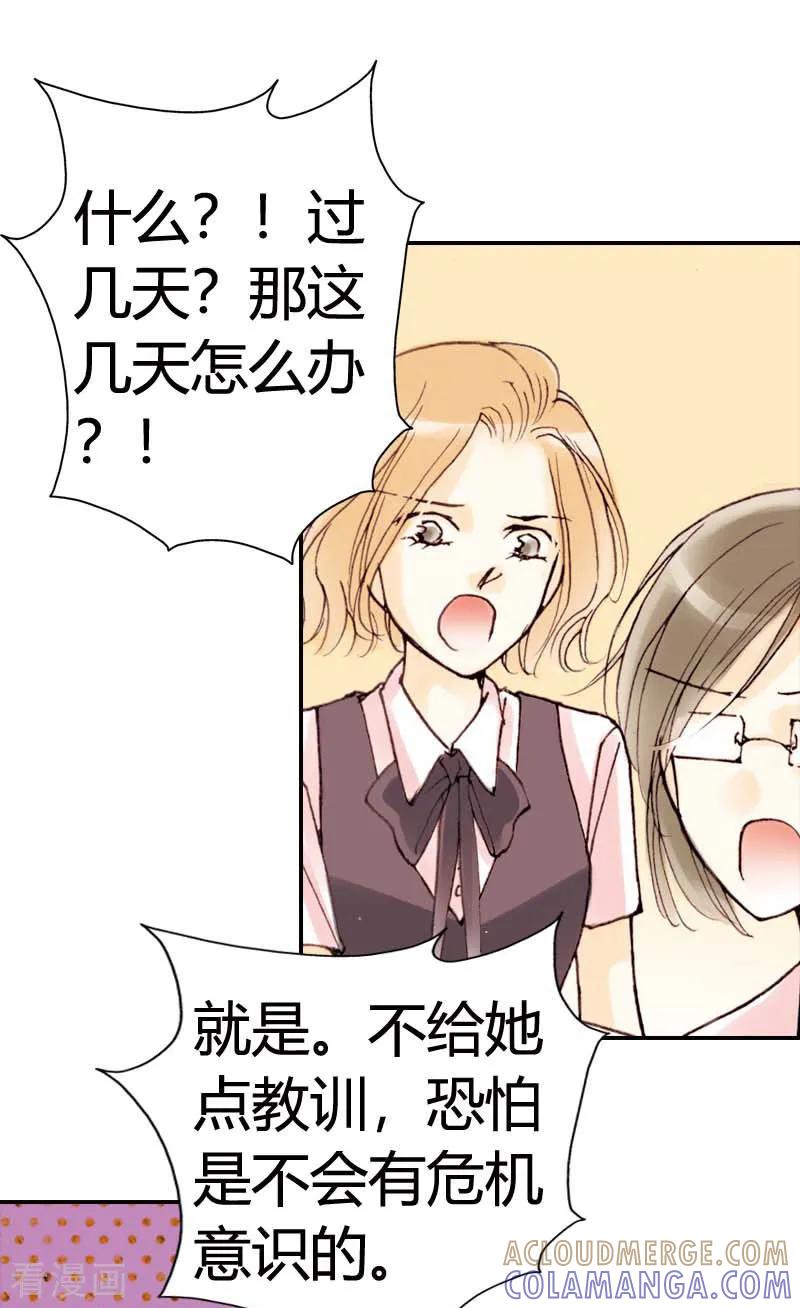 《灰姑娘进化论》第9话 第17页