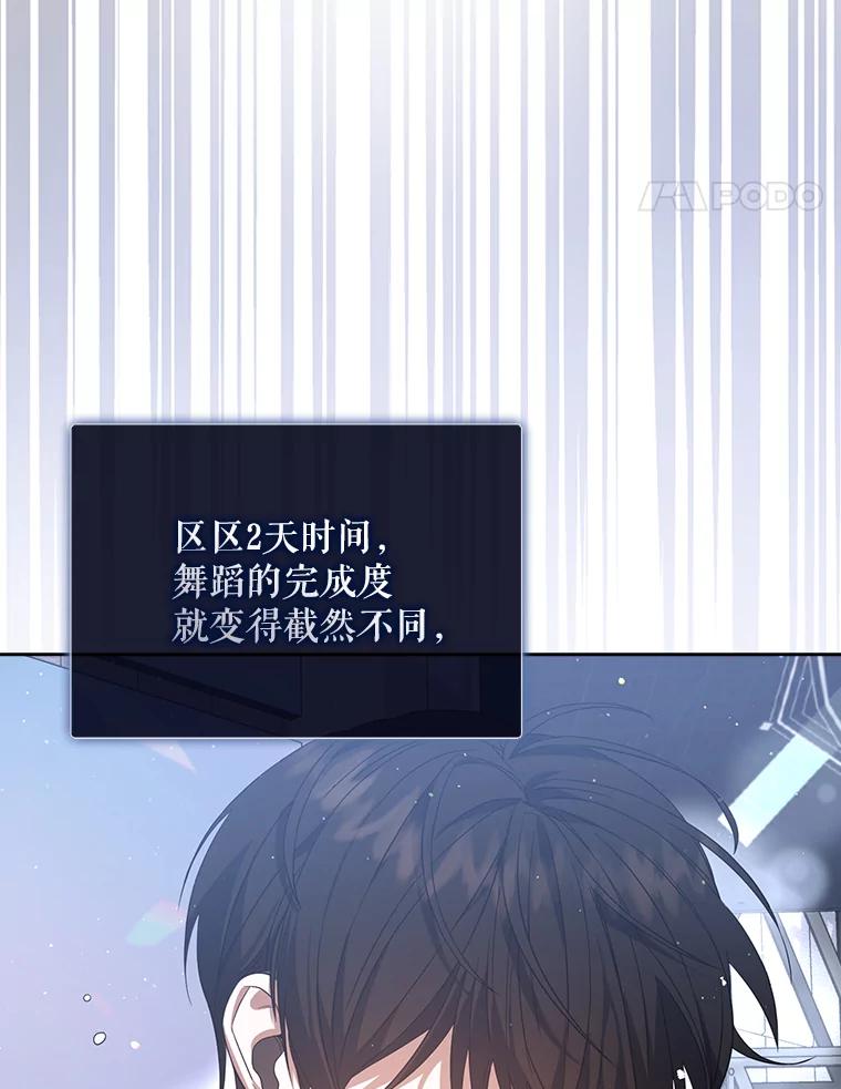 《不出道就完蛋了》7.舞蹈天才？ 第83页