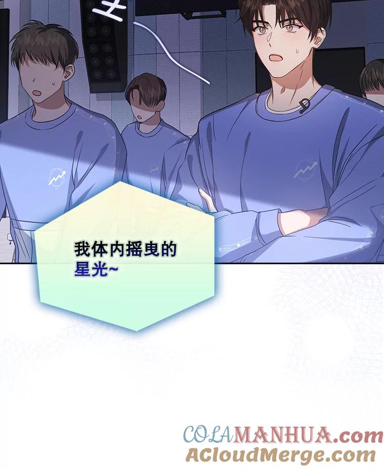 《不出道就完蛋了》7.舞蹈天才？ 第77页