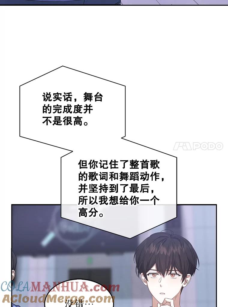 《不出道就完蛋了》7.舞蹈天才？ 第49页