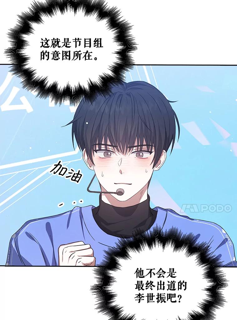 《不出道就完蛋了》7.舞蹈天才？ 第52页