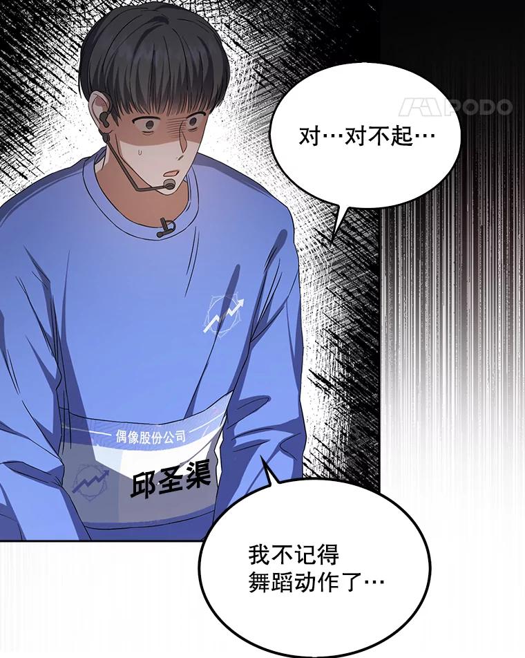 《不出道就完蛋了》7.舞蹈天才？ 第36页