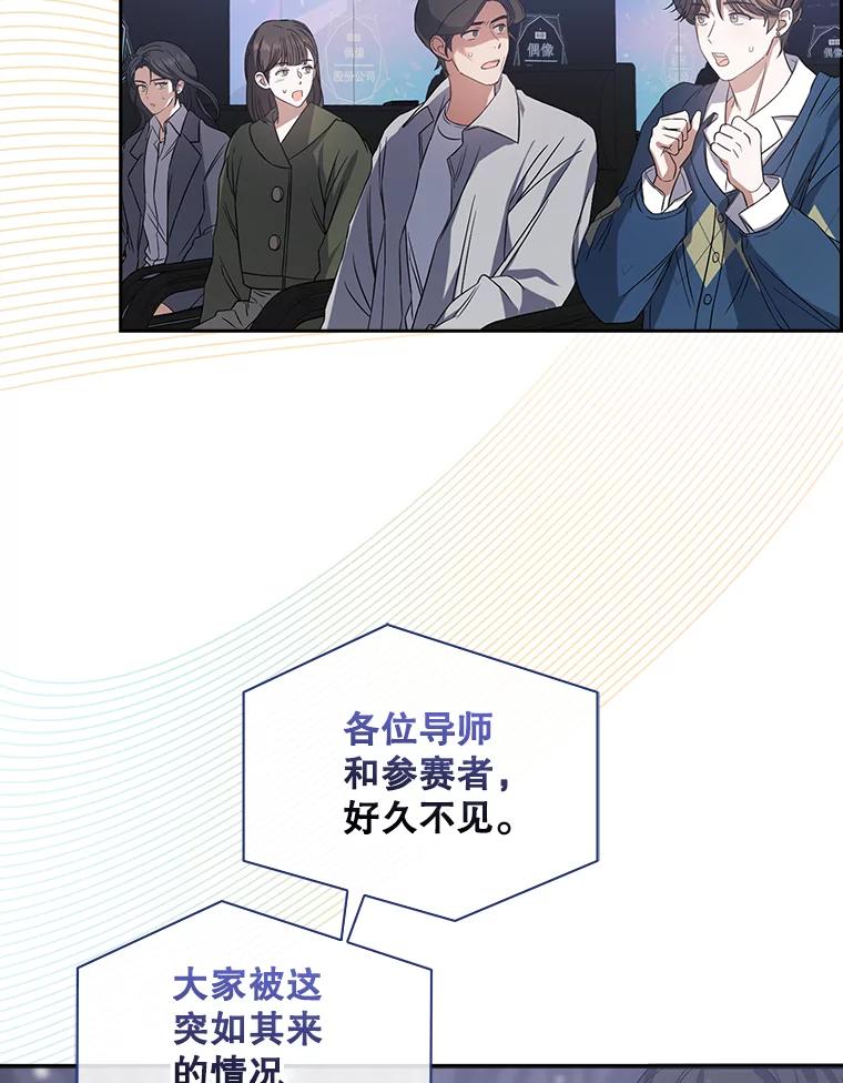 《不出道就完蛋了》7.舞蹈天才？ 第19页