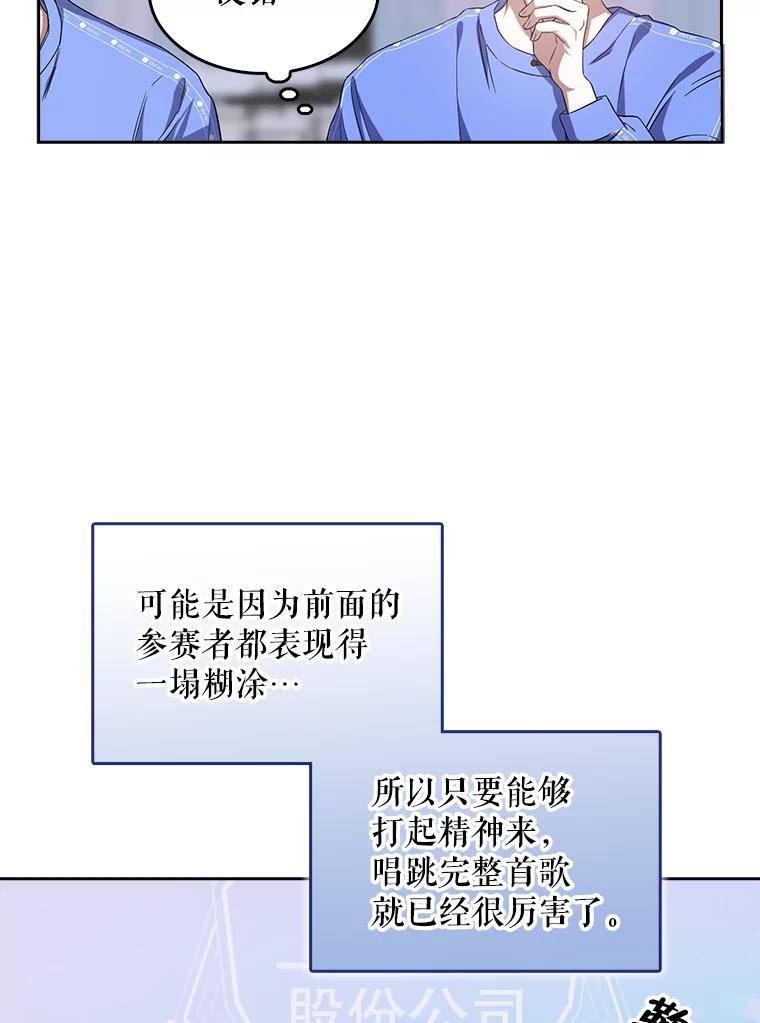 《不出道就完蛋了》7.舞蹈天才？ 第50页
