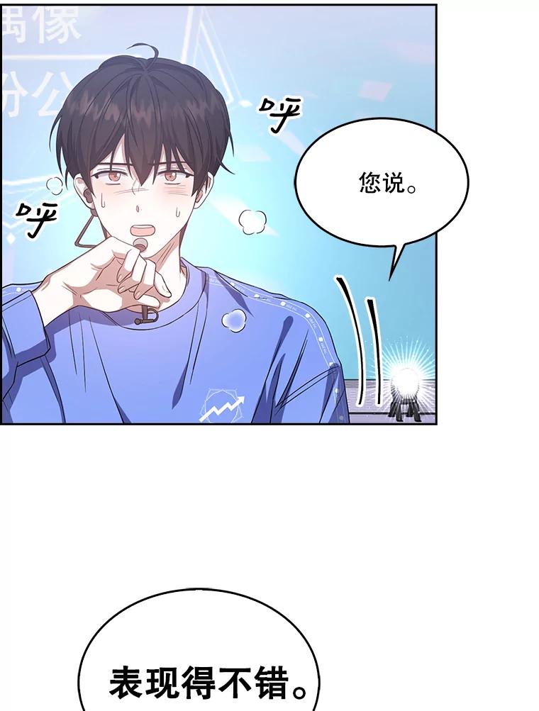 《不出道就完蛋了》7.舞蹈天才？ 第98页