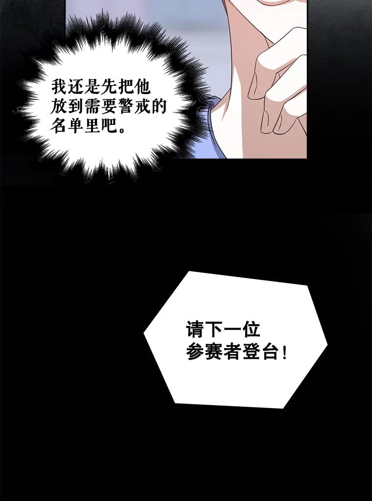 《不出道就完蛋了》7.舞蹈天才？ 第54页