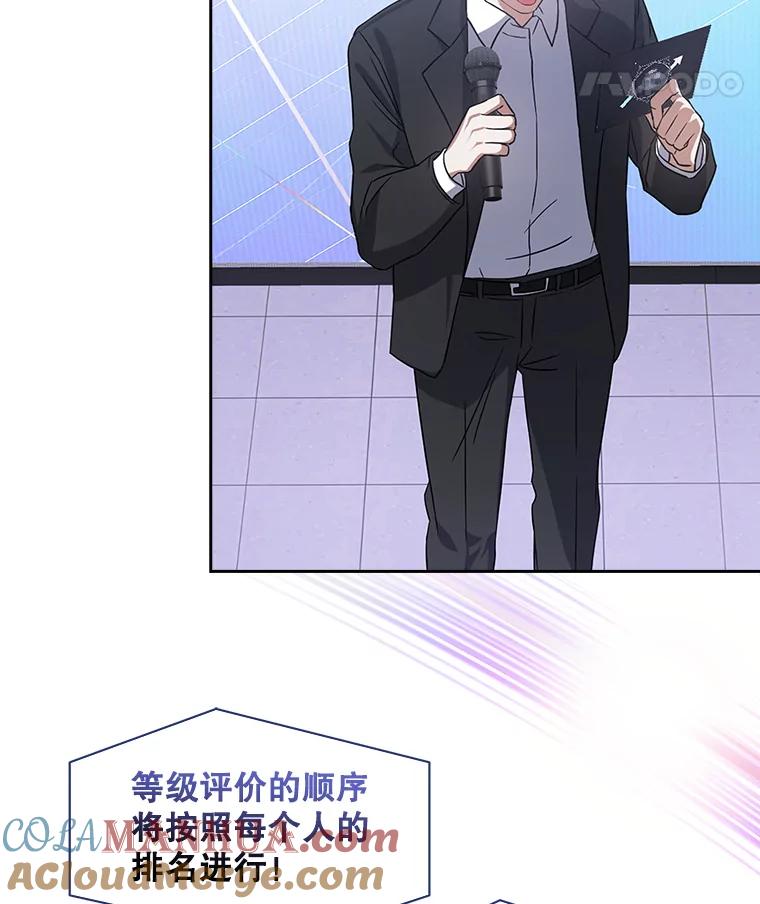 《不出道就完蛋了》7.舞蹈天才？ 第29页