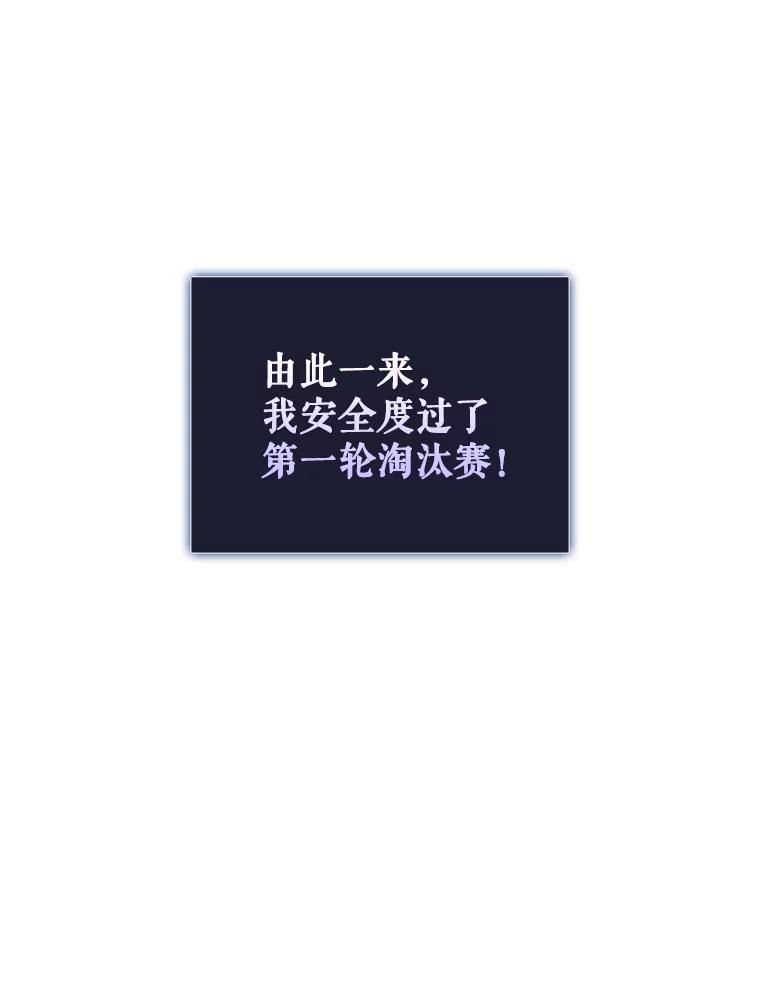 《不出道就完蛋了》7.舞蹈天才？ 第91页