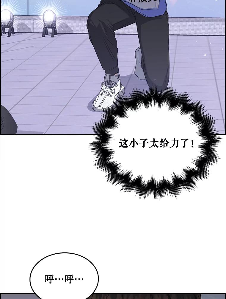 《不出道就完蛋了》7.舞蹈天才？ 第95页