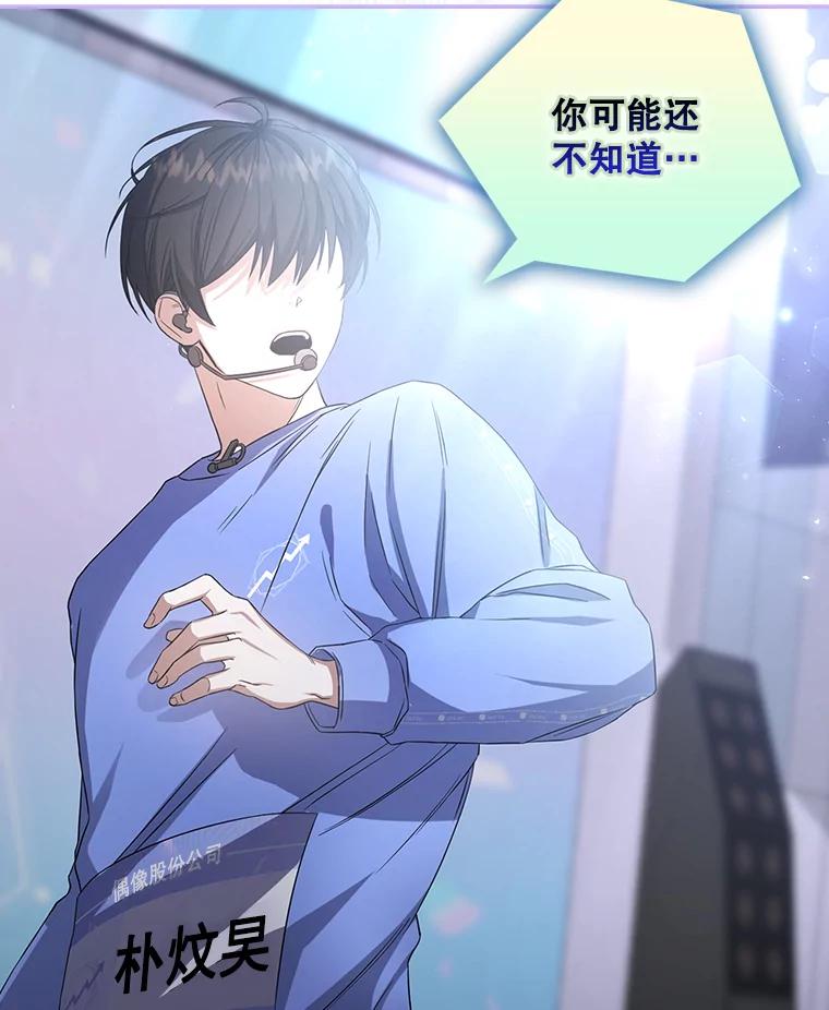 《不出道就完蛋了》7.舞蹈天才？ 第74页