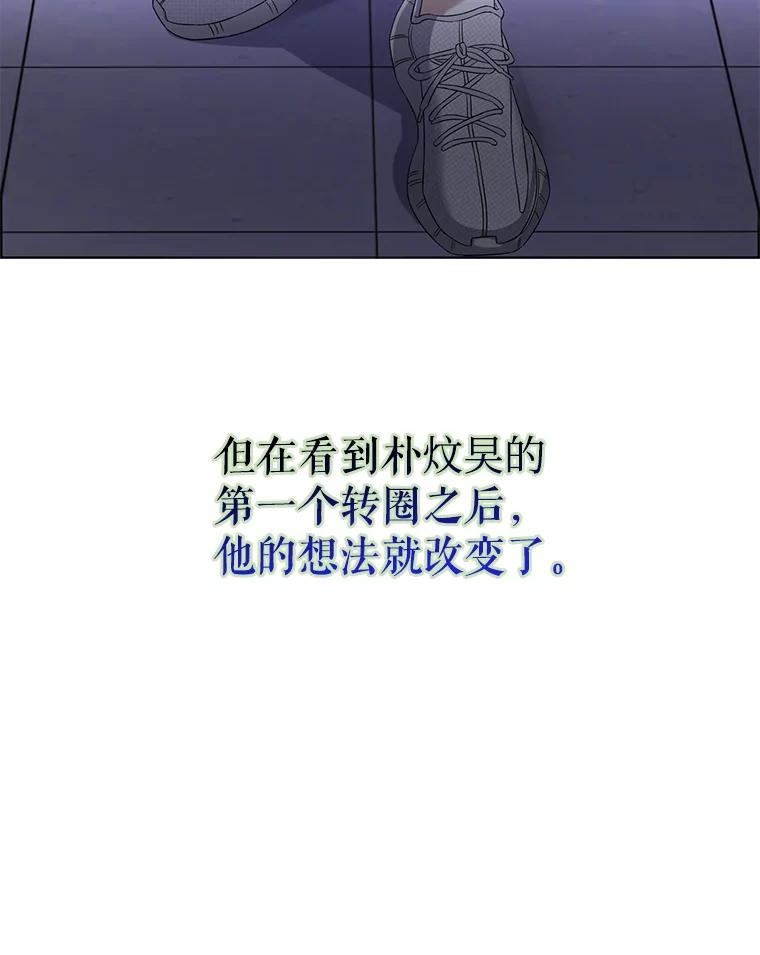 《不出道就完蛋了》7.舞蹈天才？ 第67页