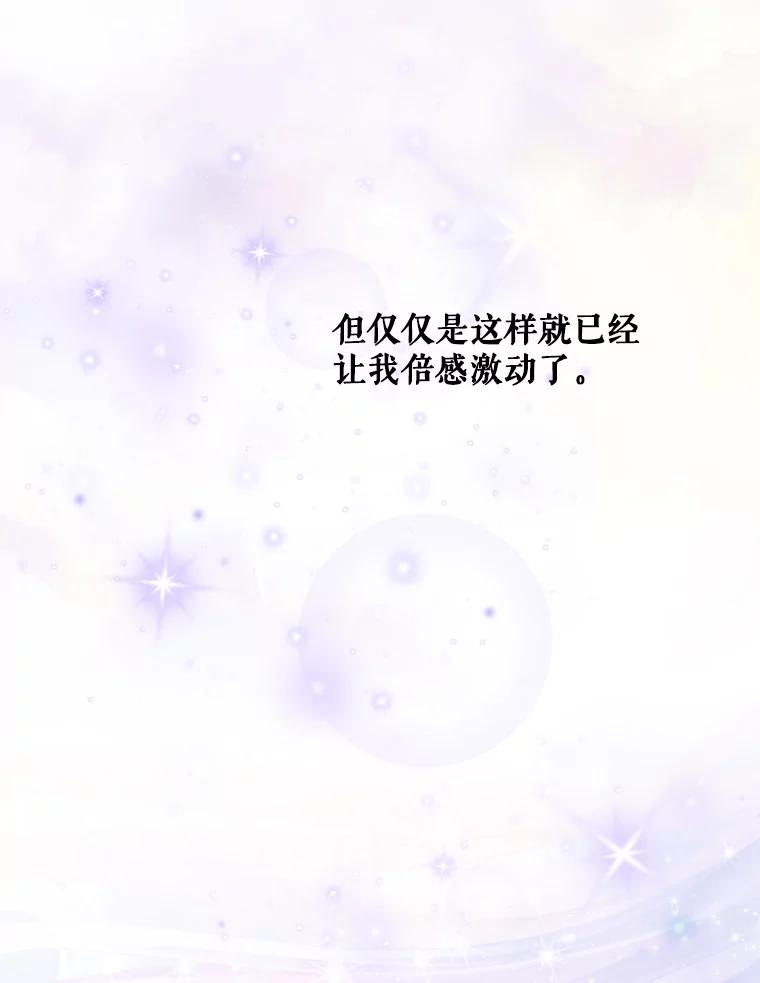 《不出道就完蛋了》7.舞蹈天才？ 第88页
