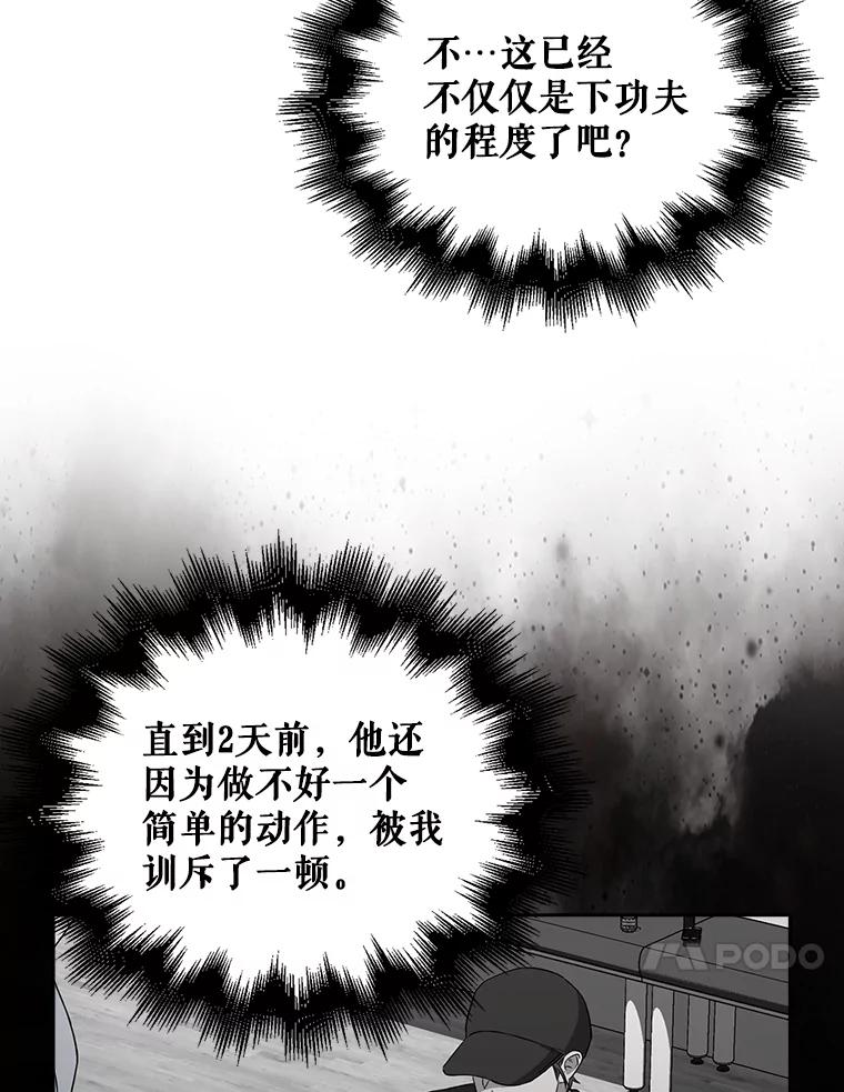 《不出道就完蛋了》7.舞蹈天才？ 第79页