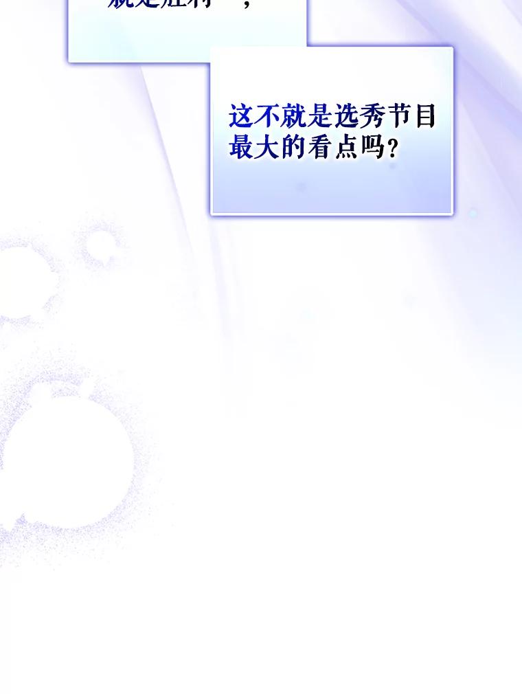 《不出道就完蛋了》7.舞蹈天才？ 第104页