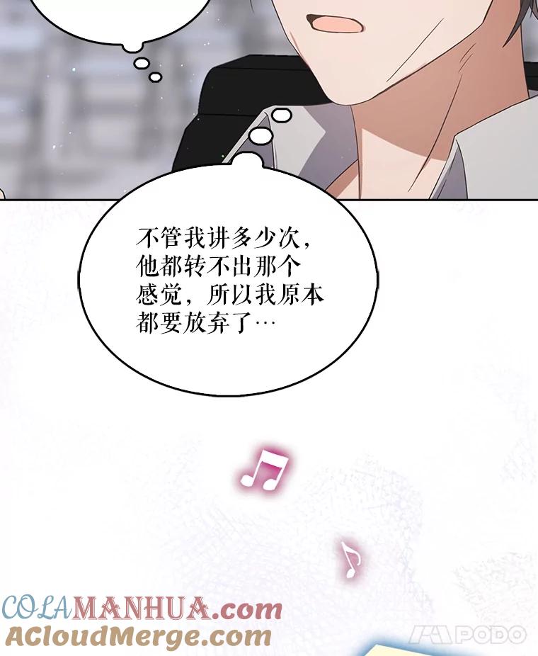 《不出道就完蛋了》7.舞蹈天才？ 第73页