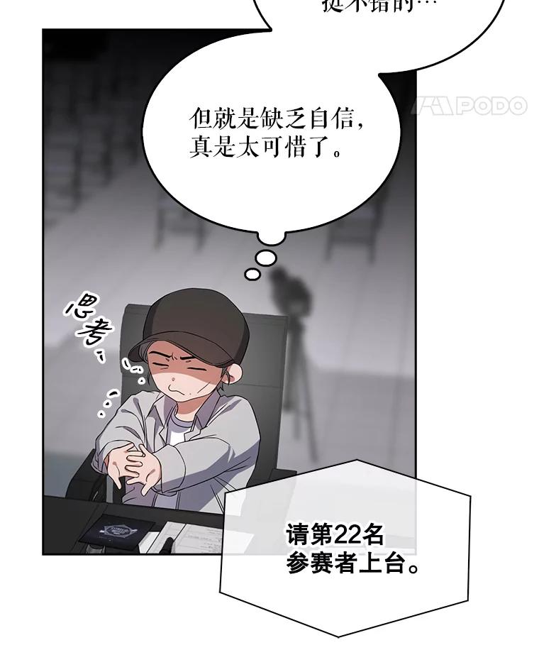 《不出道就完蛋了》7.舞蹈天才？ 第59页