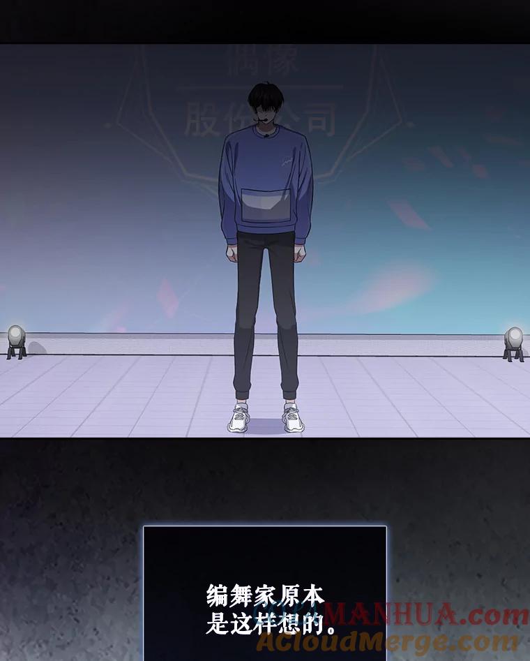 《不出道就完蛋了》7.舞蹈天才？ 第65页