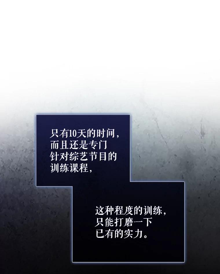 《不出道就完蛋了》7.舞蹈天才？ 第64页