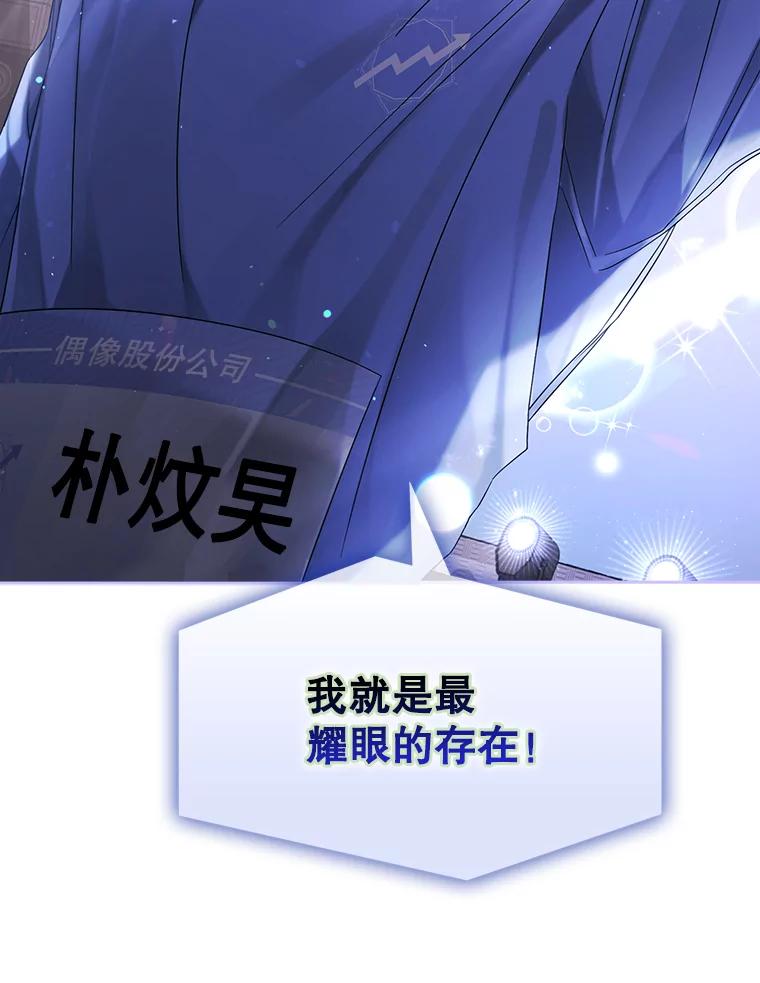 《不出道就完蛋了》7.舞蹈天才？ 第90页