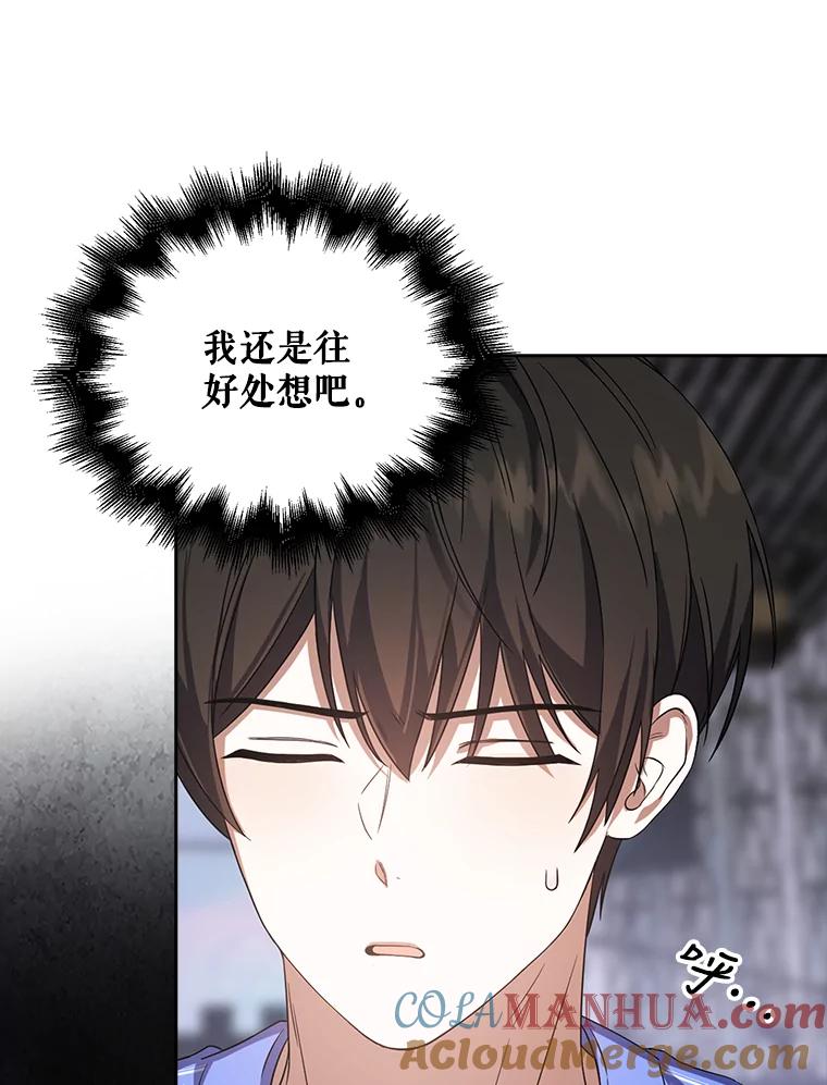 《不出道就完蛋了》8.等级评价结果 第53页