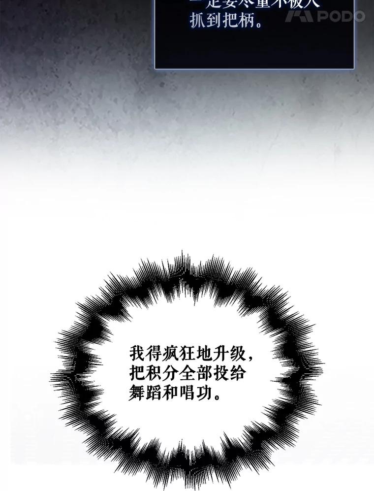 《不出道就完蛋了》8.等级评价结果 第56页