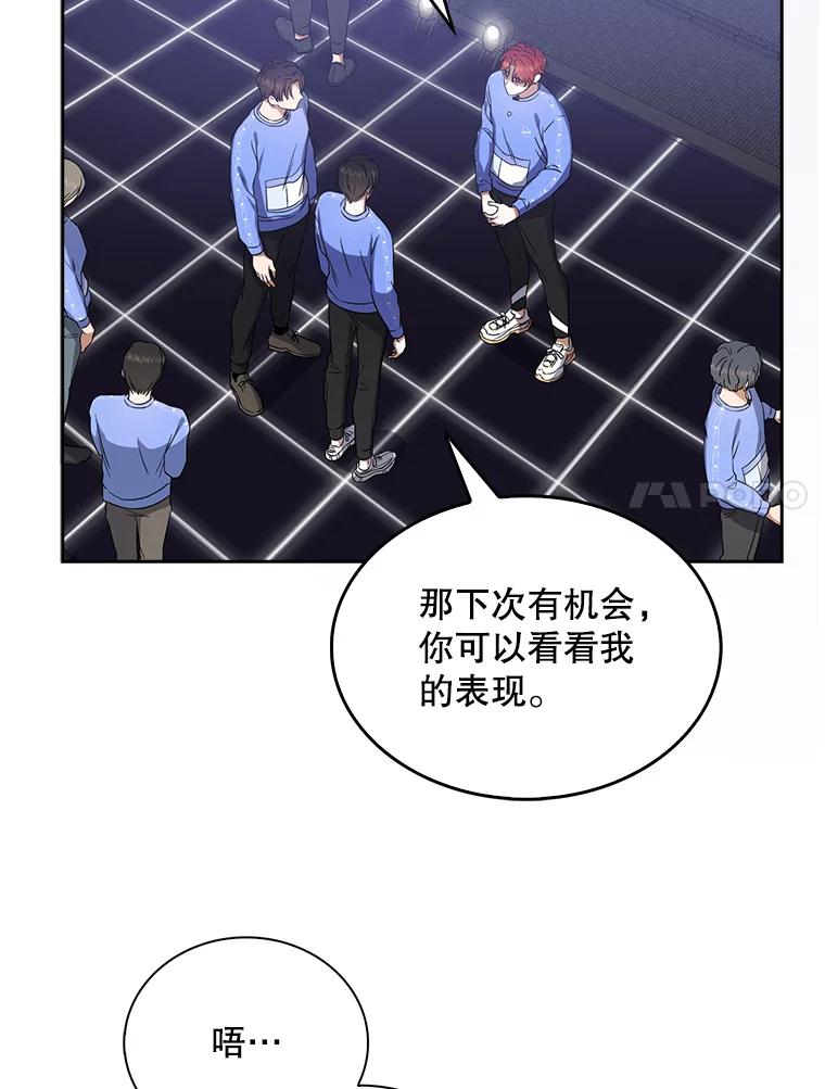 《不出道就完蛋了》8.等级评价结果 第88页