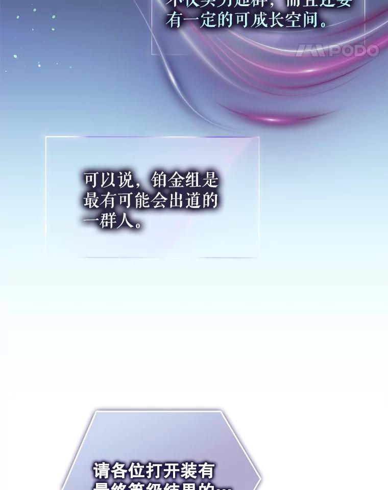 《不出道就完蛋了》8.等级评价结果 第26页