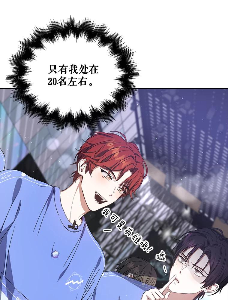 《不出道就完蛋了》8.等级评价结果 第48页