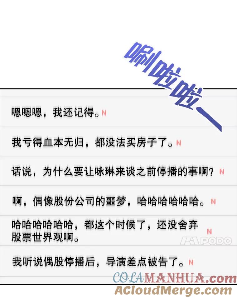 《不出道就完蛋了》8.等级评价结果 第101页