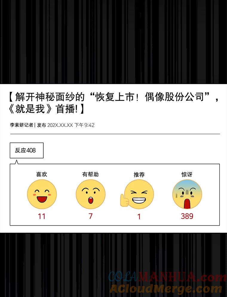 《不出道就完蛋了》9.新赛制？ 第49页