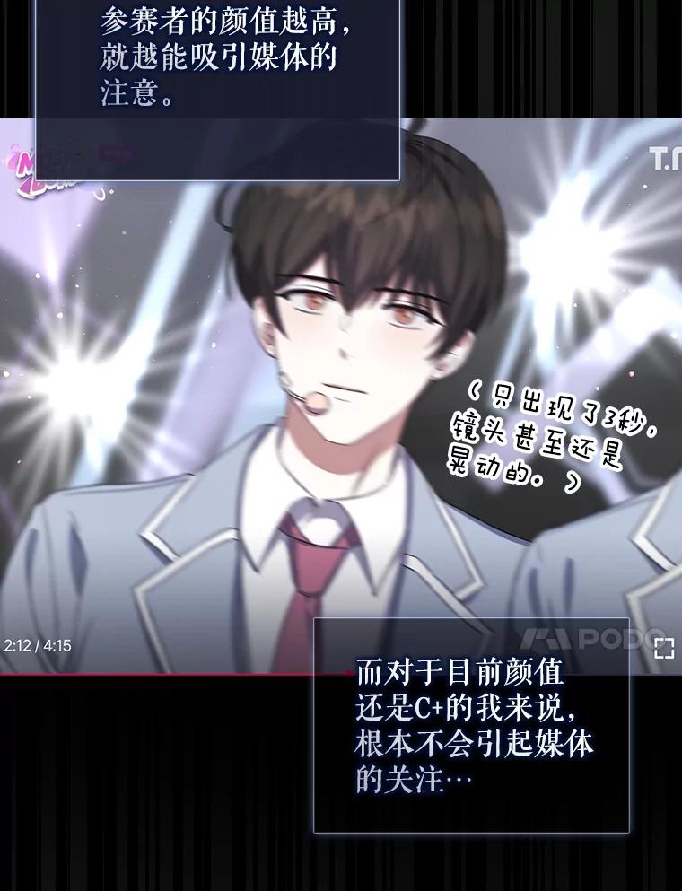 《不出道就完蛋了》9.新赛制？ 第53页