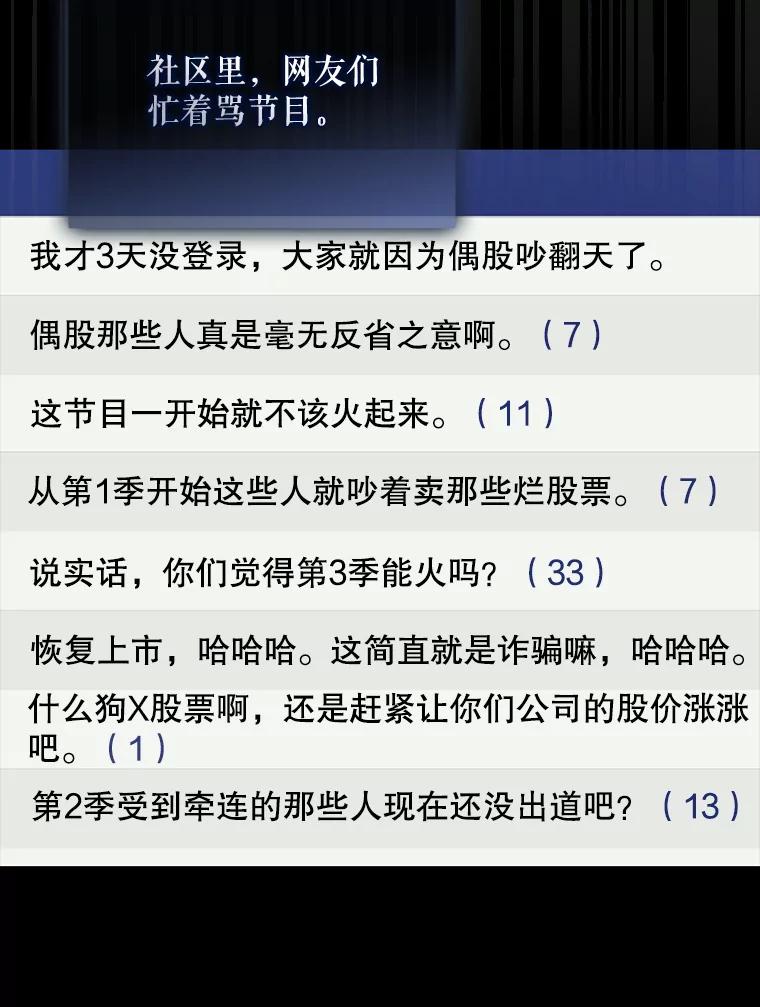 《不出道就完蛋了》9.新赛制？ 第56页