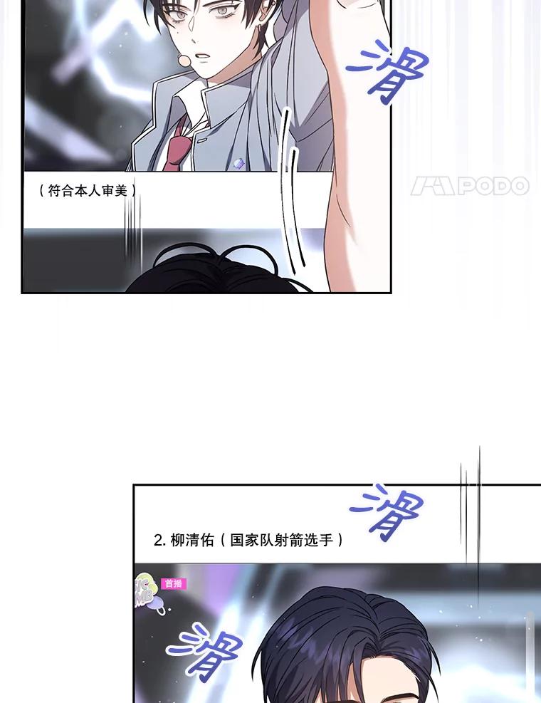 《不出道就完蛋了》9.新赛制？ 第60页