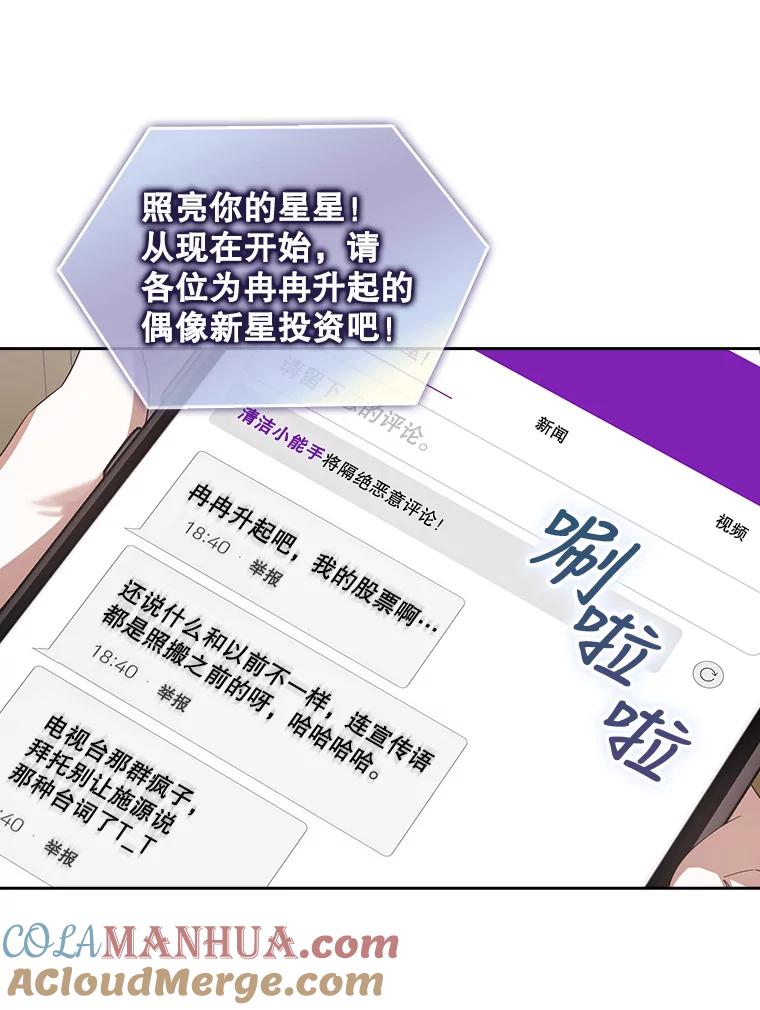 《不出道就完蛋了》9.新赛制？ 第28页