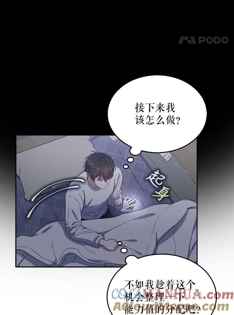 《不出道就完蛋了》9.新赛制？ 第70页